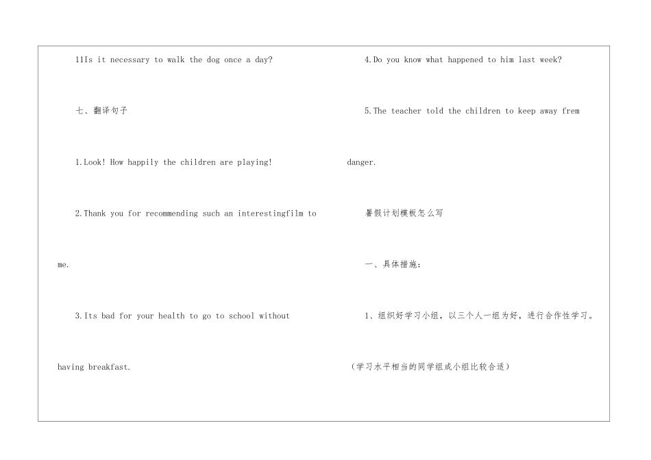 2024七年级英语暑假作业答案_第3页