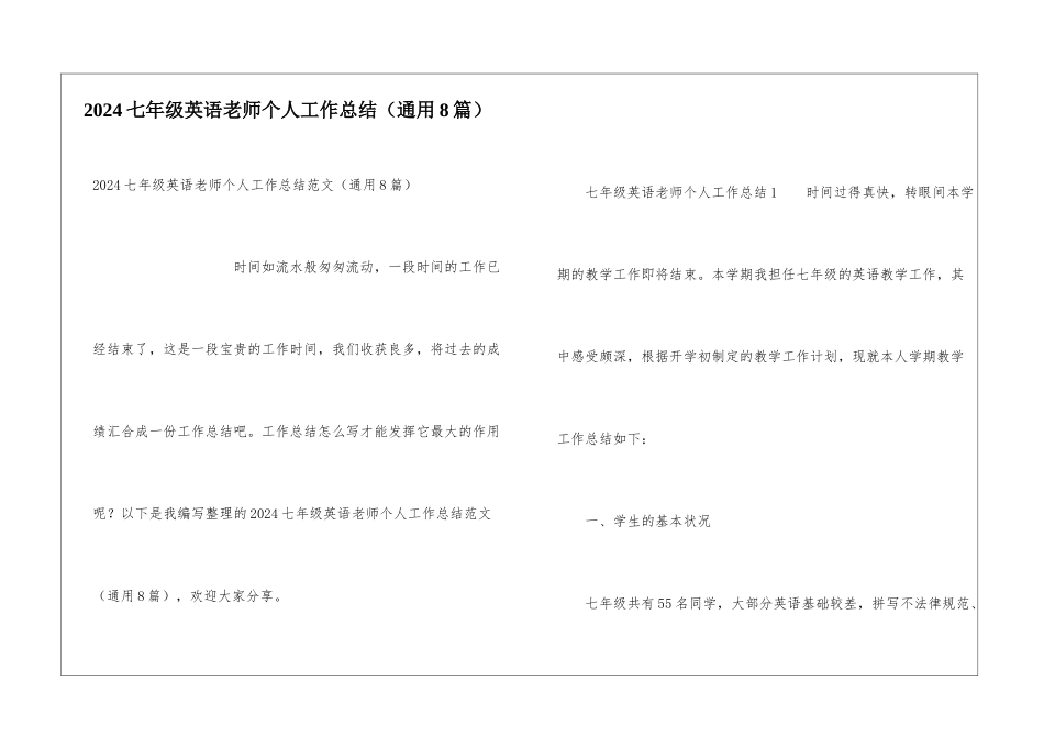 2024七年级英语教师个人工作总结_第1页