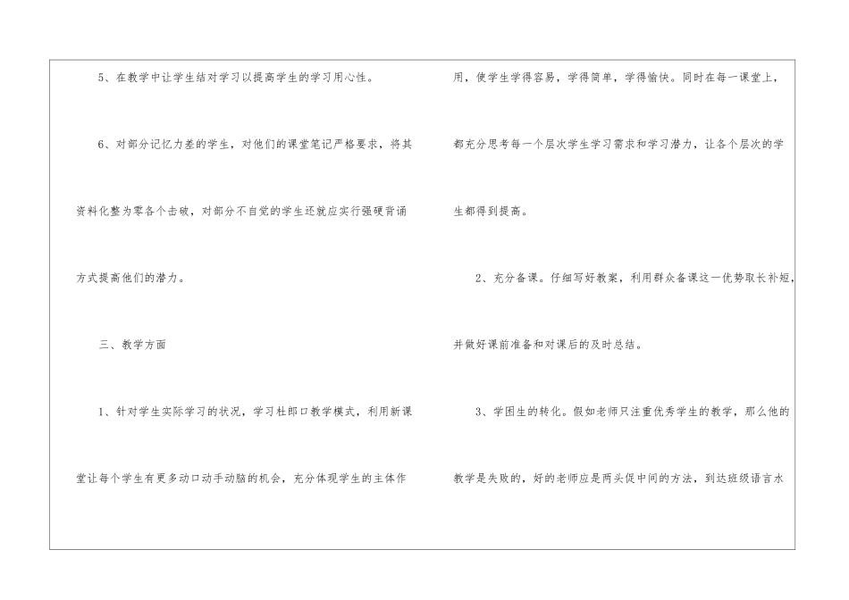 2024七年级英语教师个人工作总结_第3页