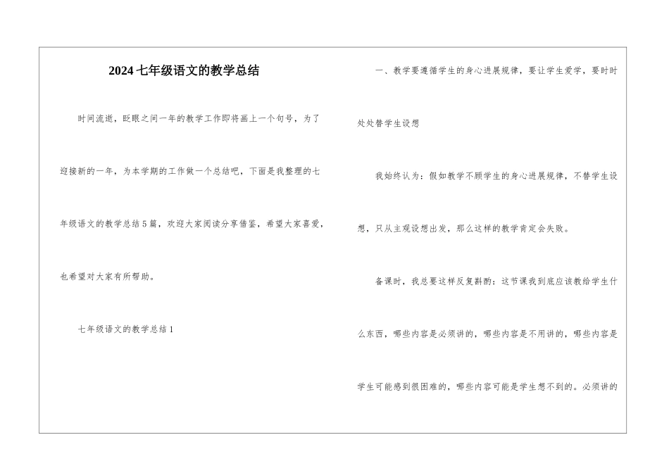2024七年级语文的教学总结_第1页