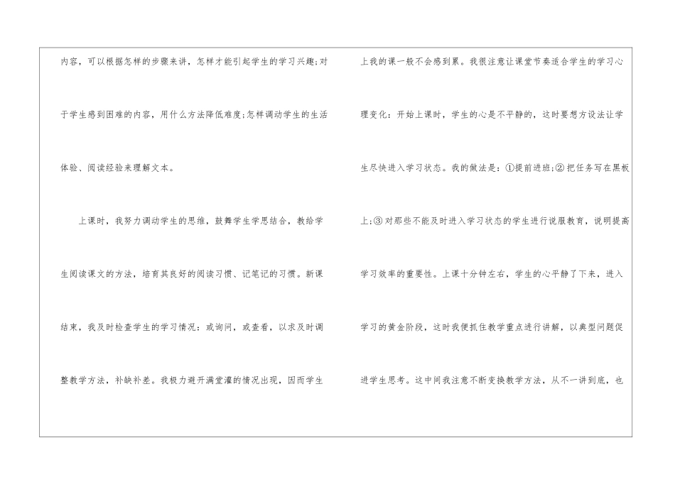 2024七年级语文的教学总结_第2页