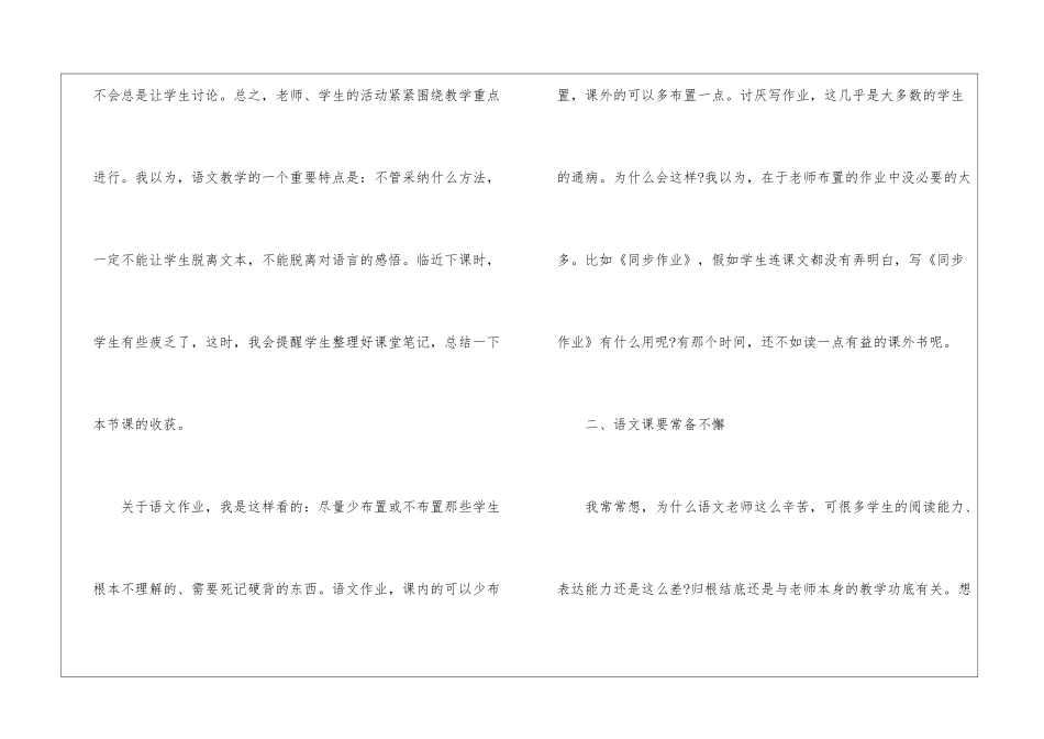 2024七年级语文的教学总结_第3页