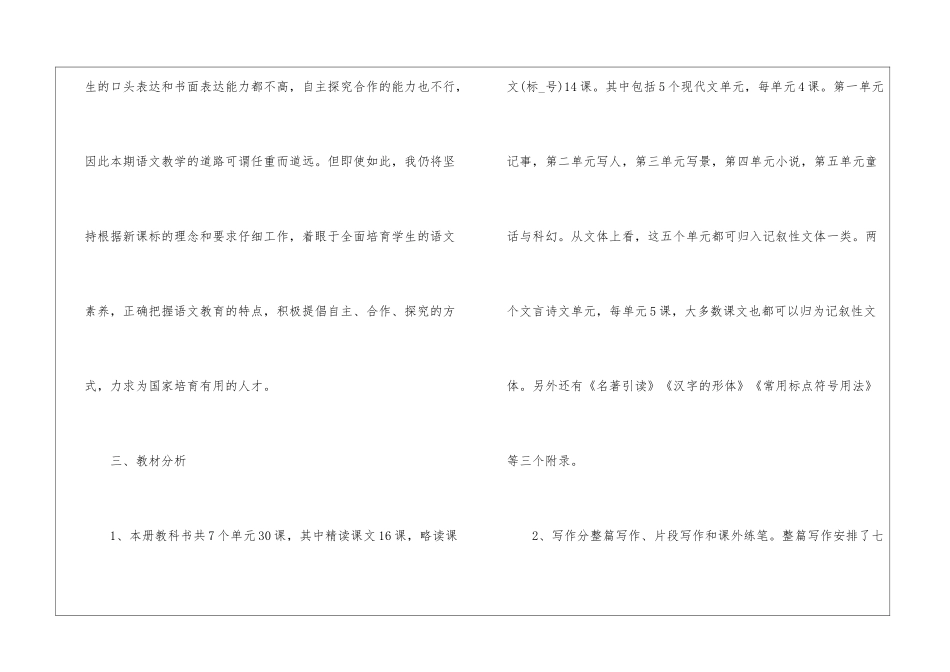 2024七年级语文课堂教学工作计划_第2页