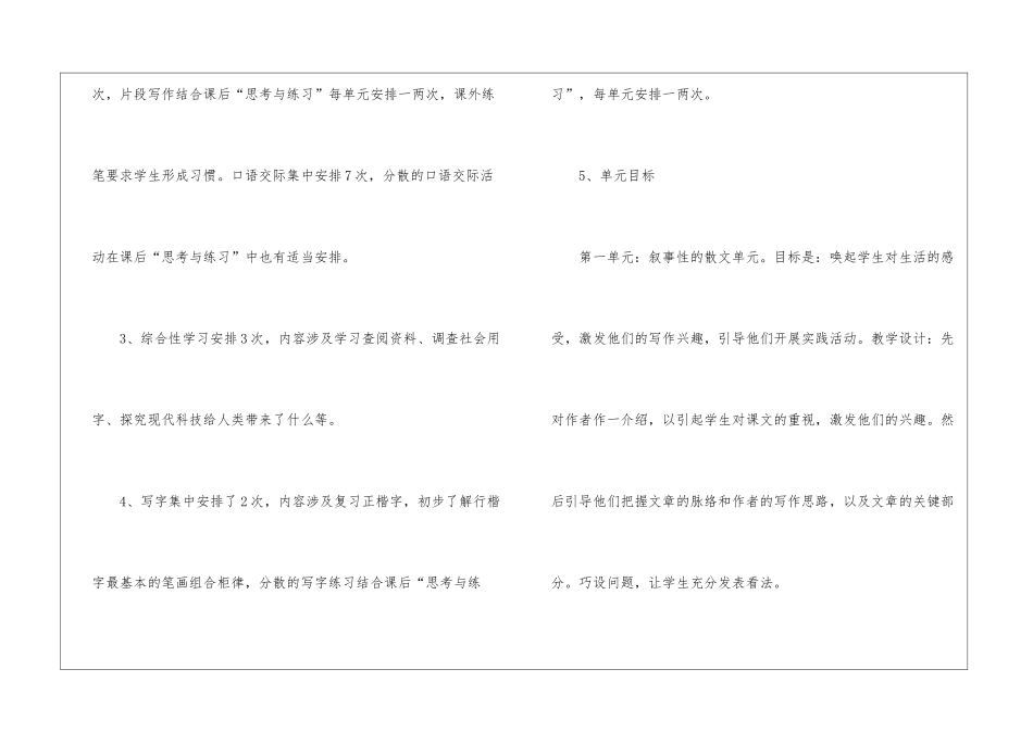 2024七年级语文课堂教学工作计划_第3页