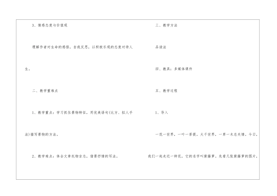 2024七年级语文教案人教版模板_第2页