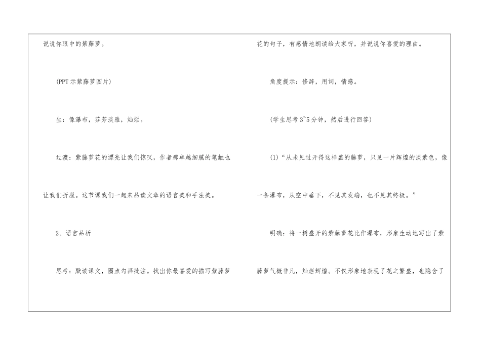 2024七年级语文教案人教版模板_第3页