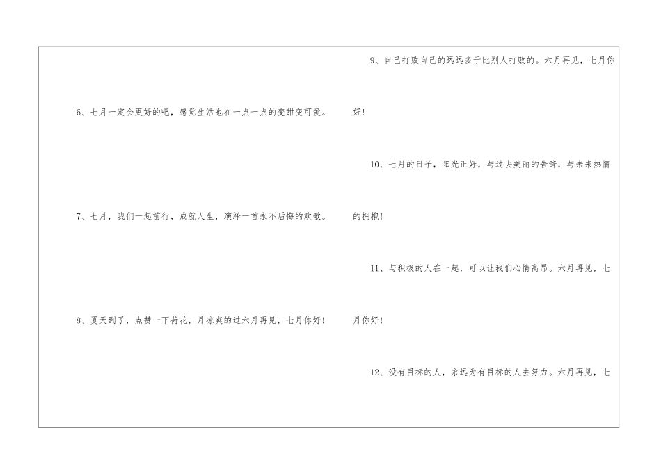 2024七月唯美的文字最新_第2页