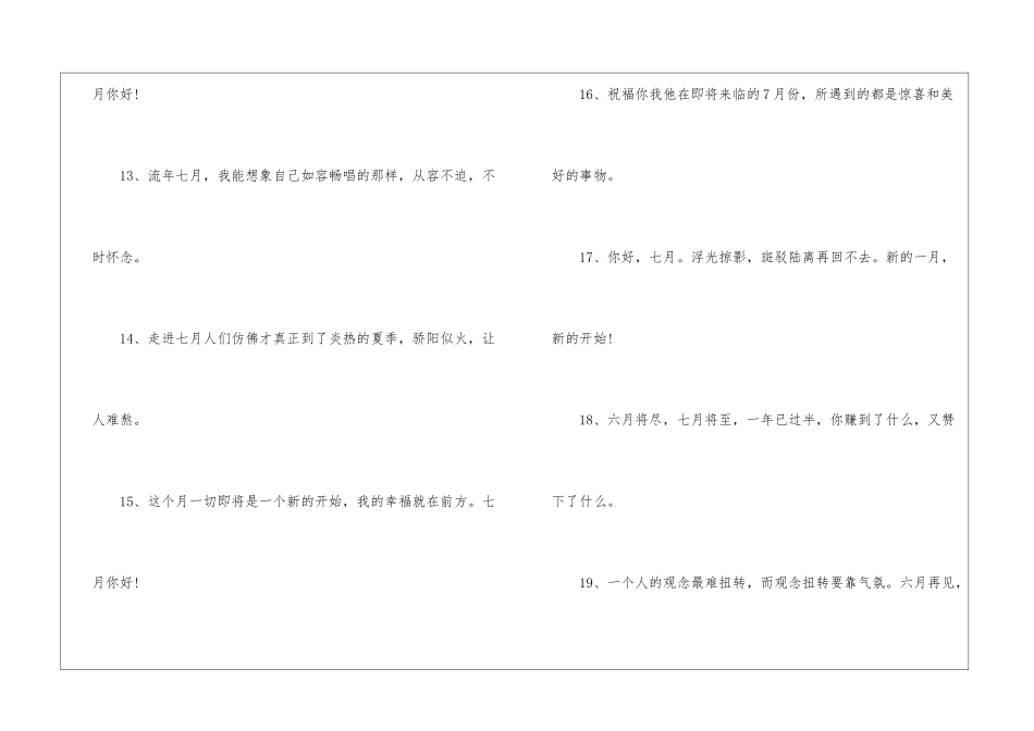 2024七月唯美的文字最新_第3页