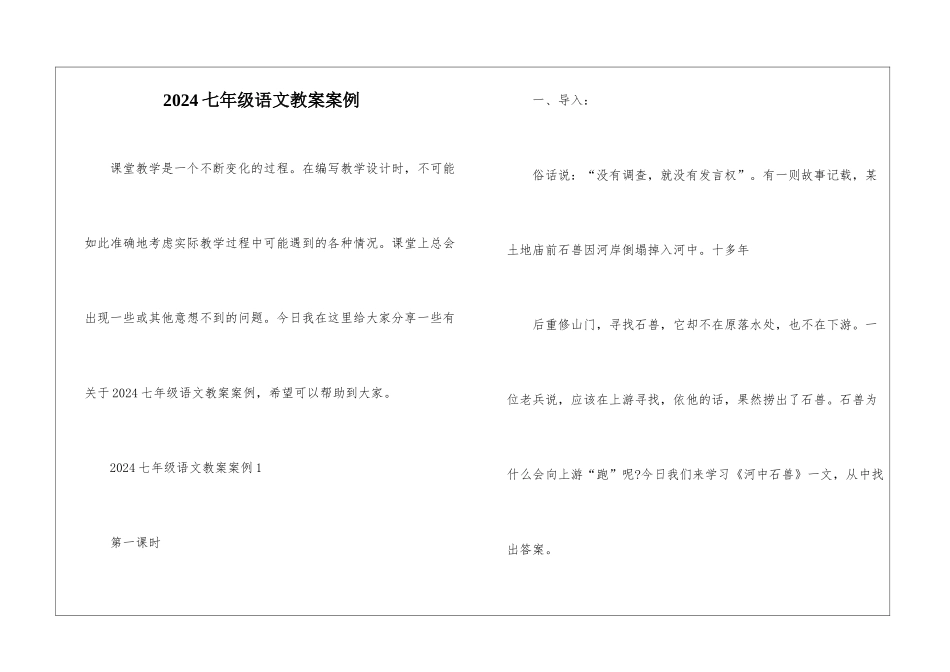 2024七年级语文教案案例_第1页