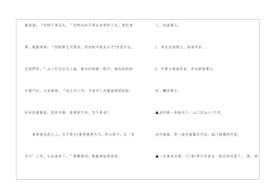 2024七年级语文教案案例_第3页