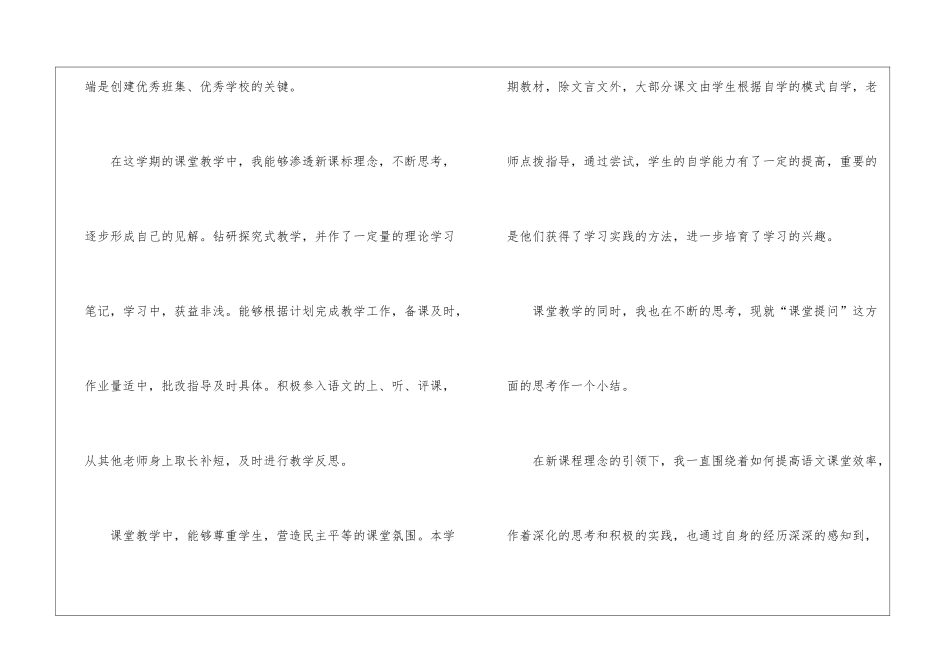2024七年级语文课程教学总结_第2页
