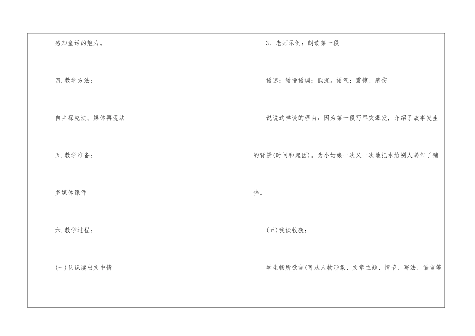 2024七颗钻石苏教版初一上册语文教案_第2页