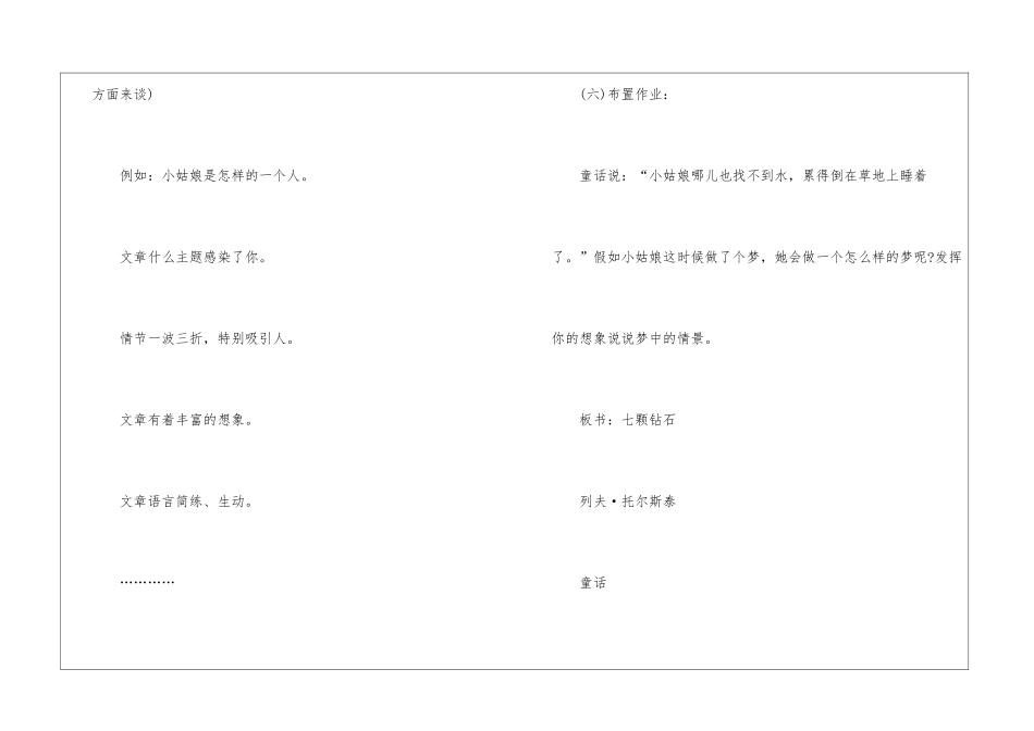 2024七颗钻石苏教版初一上册语文教案_第3页