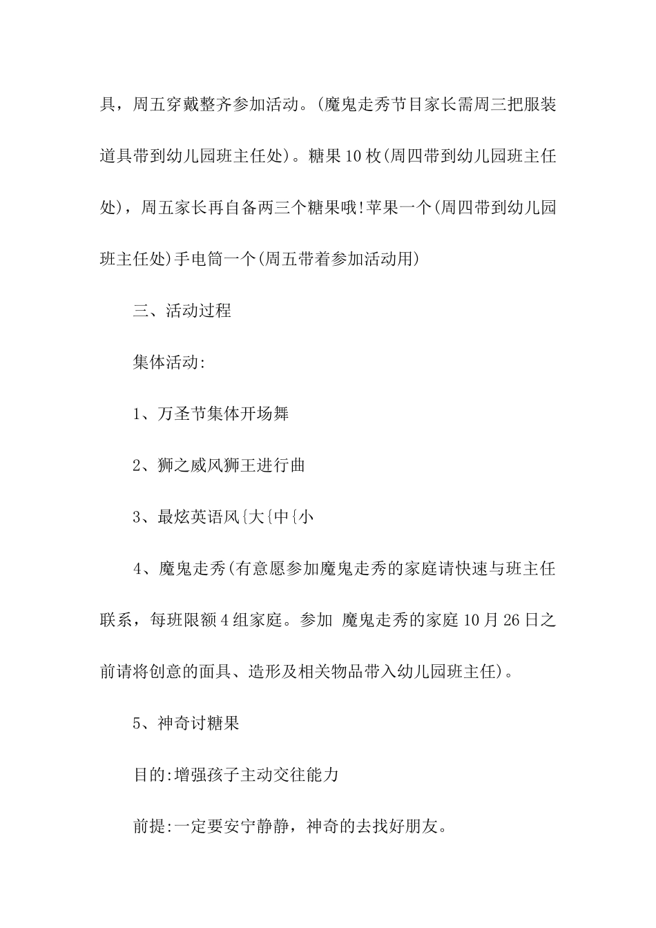 2024万圣节主题活动方案_第2页