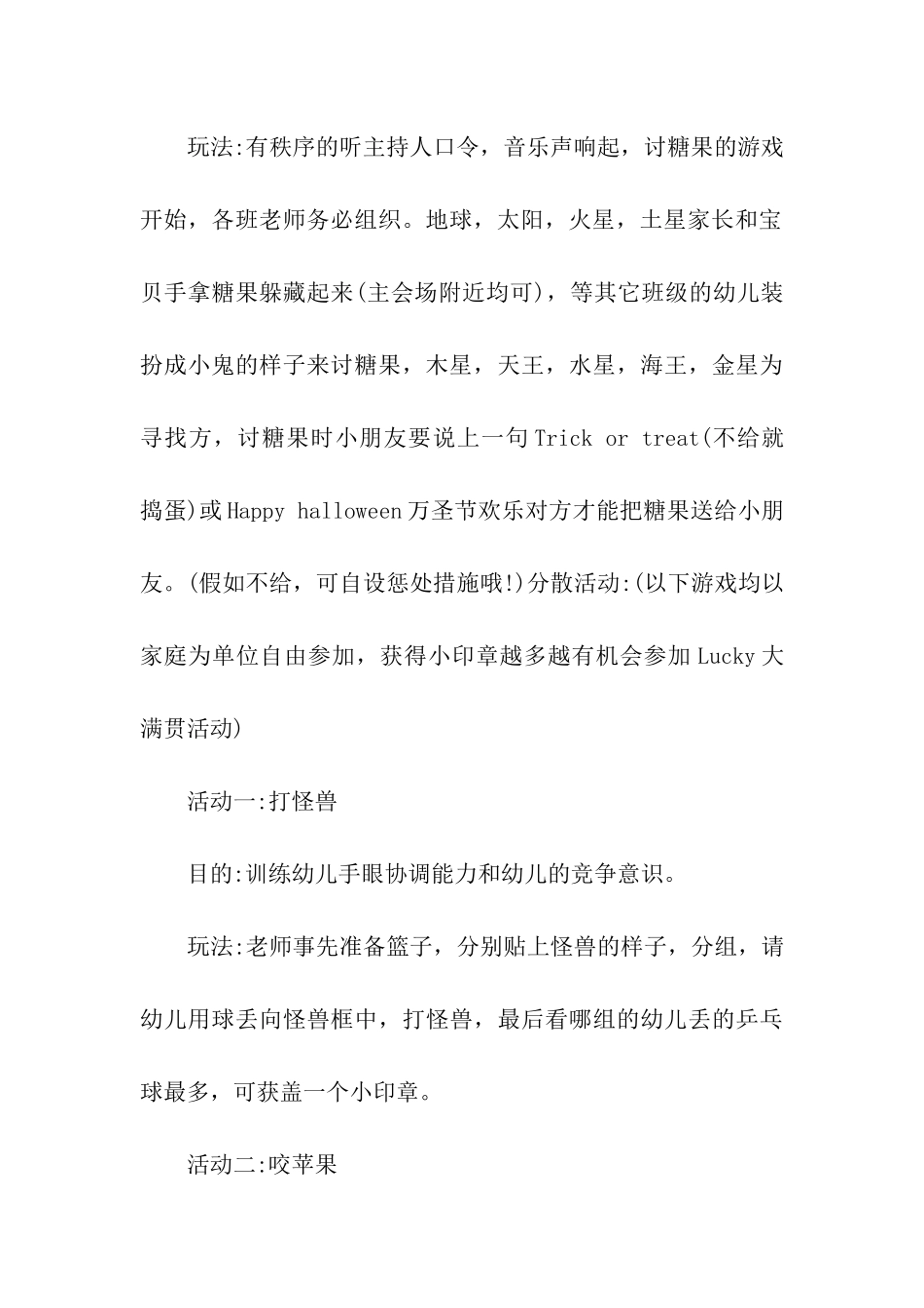 2024万圣节主题活动方案_第3页