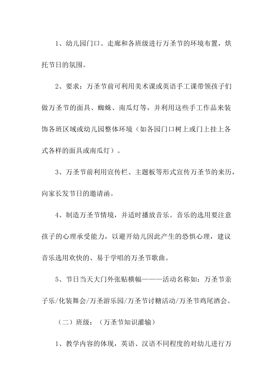 2024万圣节主题活动方案(精选6篇)_第2页