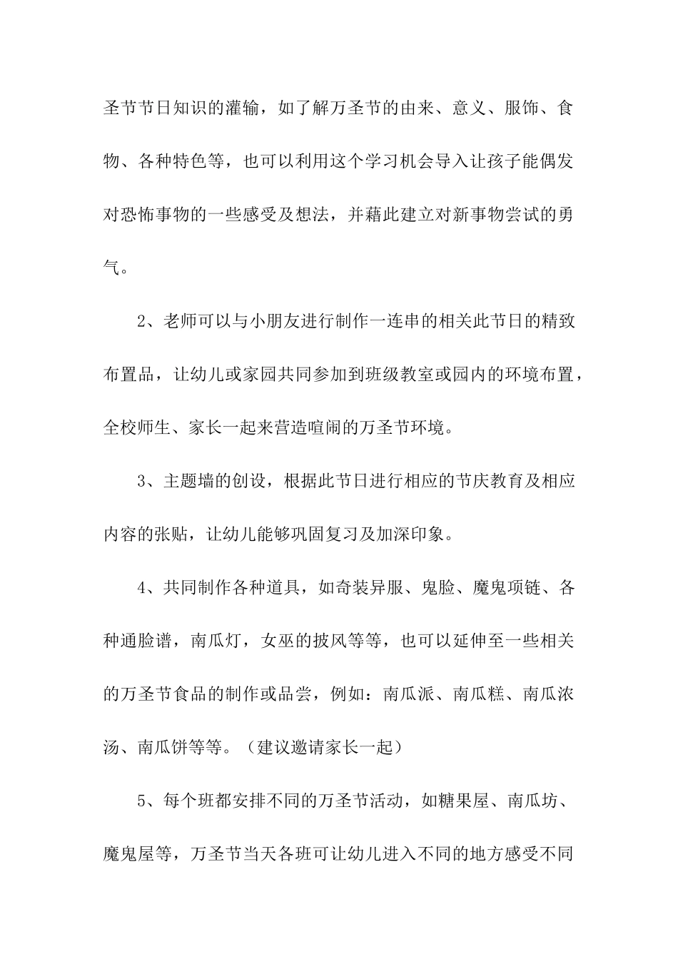 2024万圣节主题活动方案(精选6篇)_第3页