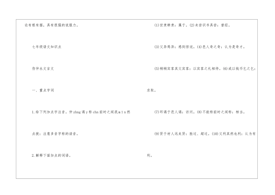 2024七年级语文知识点归纳-七年级语文知识点整理-初中语文基础知识总结-初中语文基础知识大全_第3页