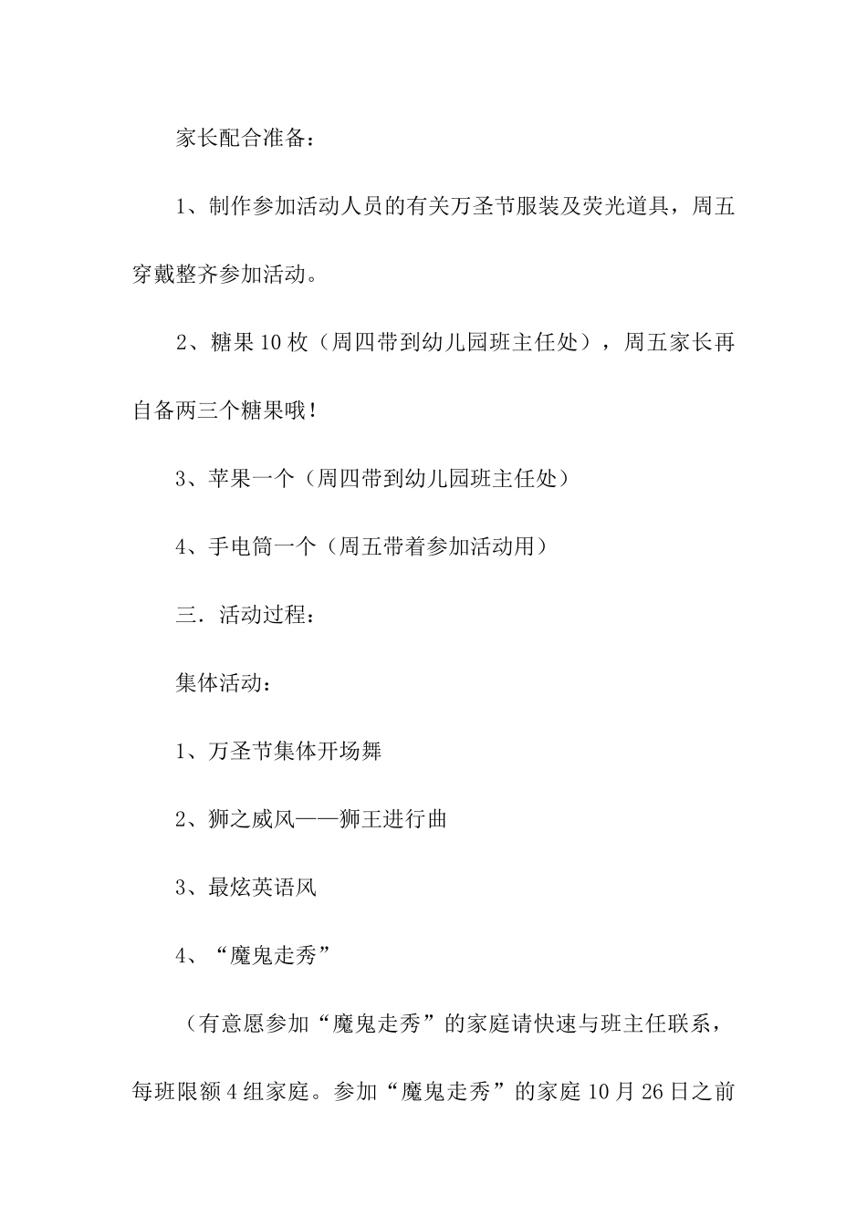 2024万圣节活动内容方案_第2页