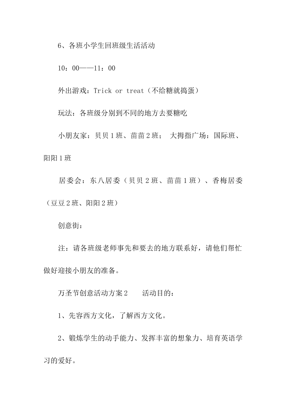 2024万圣节创意活动方案_第3页