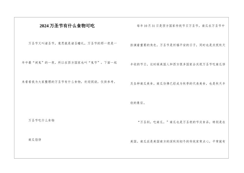 2024万圣节有什么食物可吃_第1页