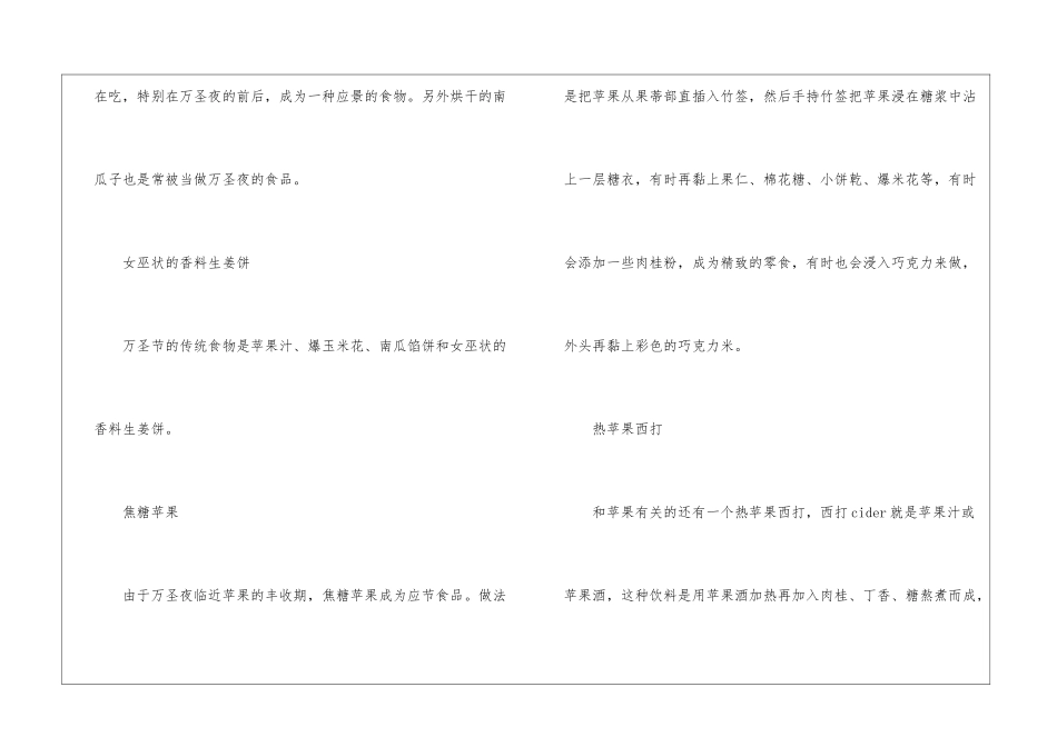 2024万圣节有什么食物可吃_第2页