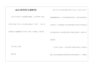 2024万圣节有什么食物可吃