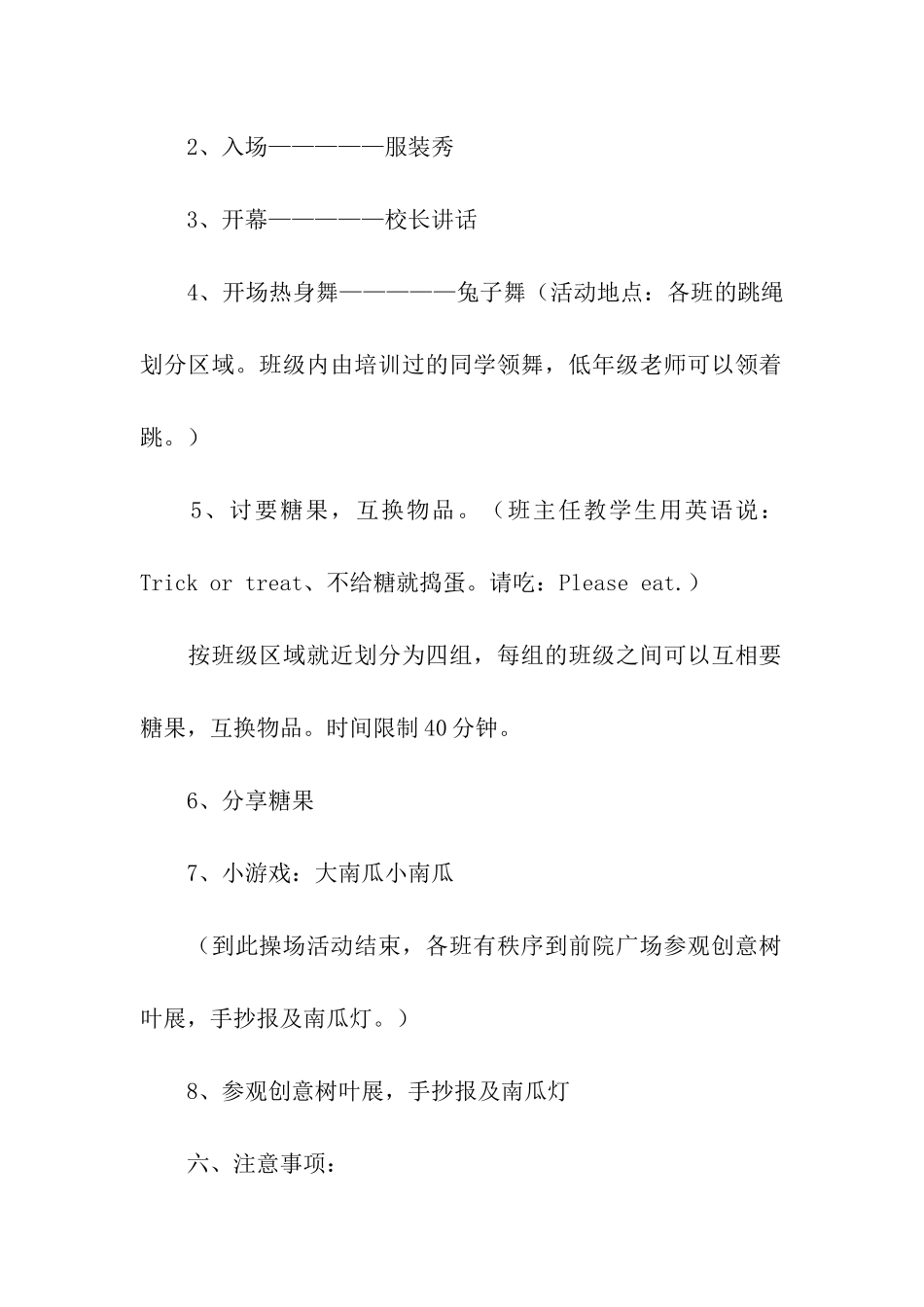 2024万圣节活动方案_第2页