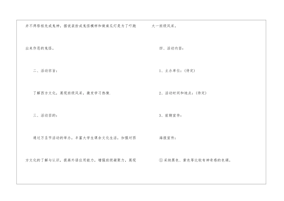 2024万圣节主题活动策划方案5篇_第2页