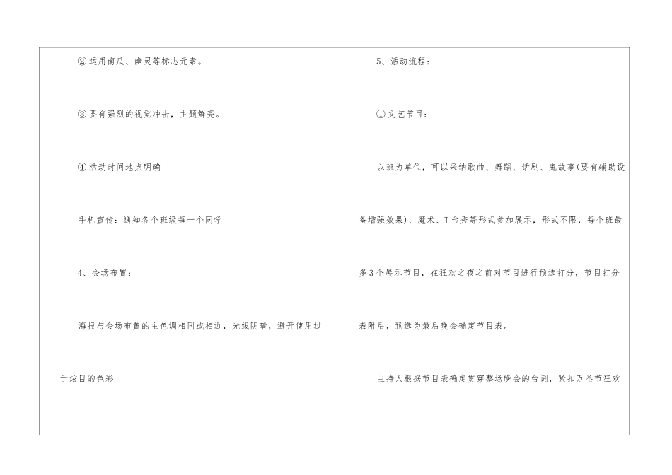 2024万圣节主题活动策划方案5篇_第3页