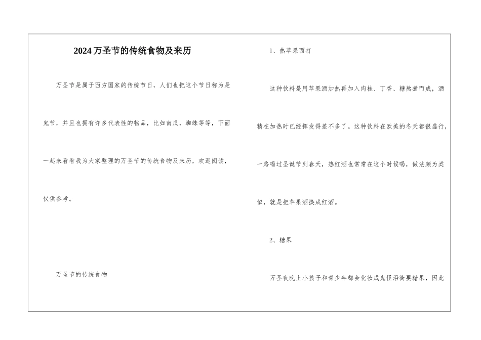 2024万圣节的传统食物及来历_第1页