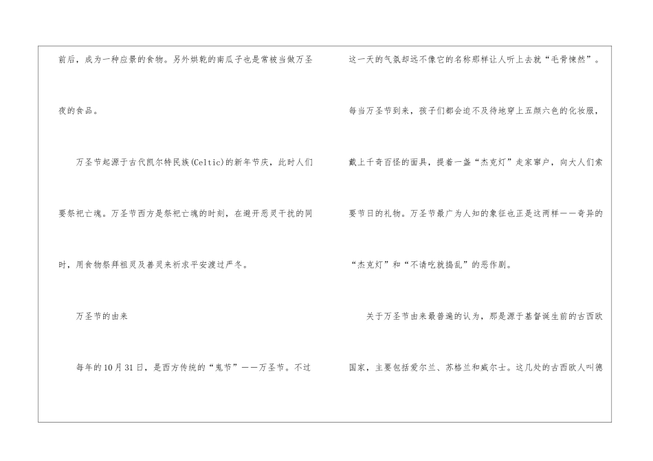 2024万圣节的传统食物及来历_第3页