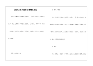 2024万圣节的传统食物及来历