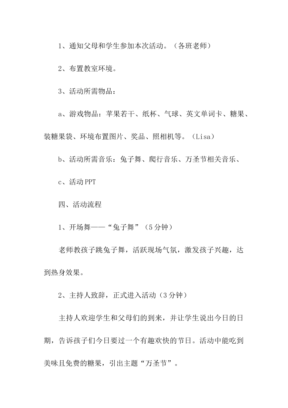 2024万圣节活动策划方案_第2页