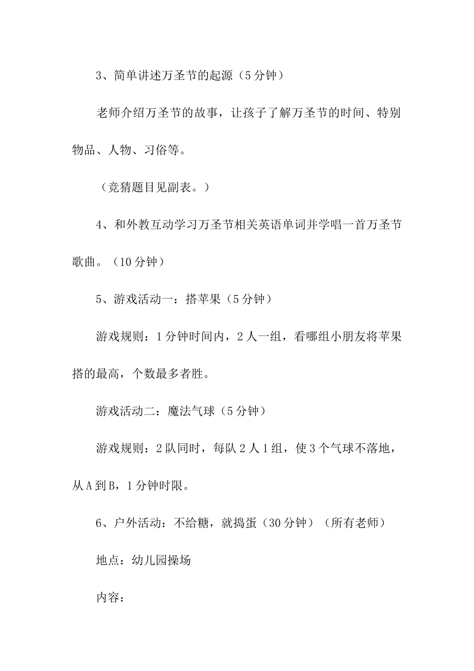 2024万圣节活动策划方案_第3页