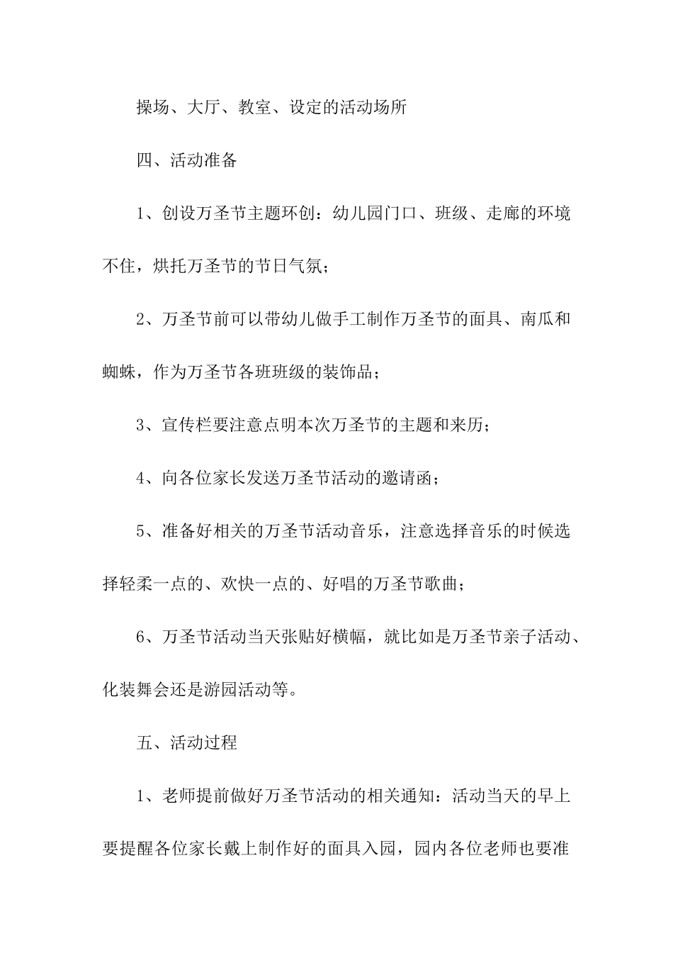 2024万圣节的活动方案(精选6篇)_第2页