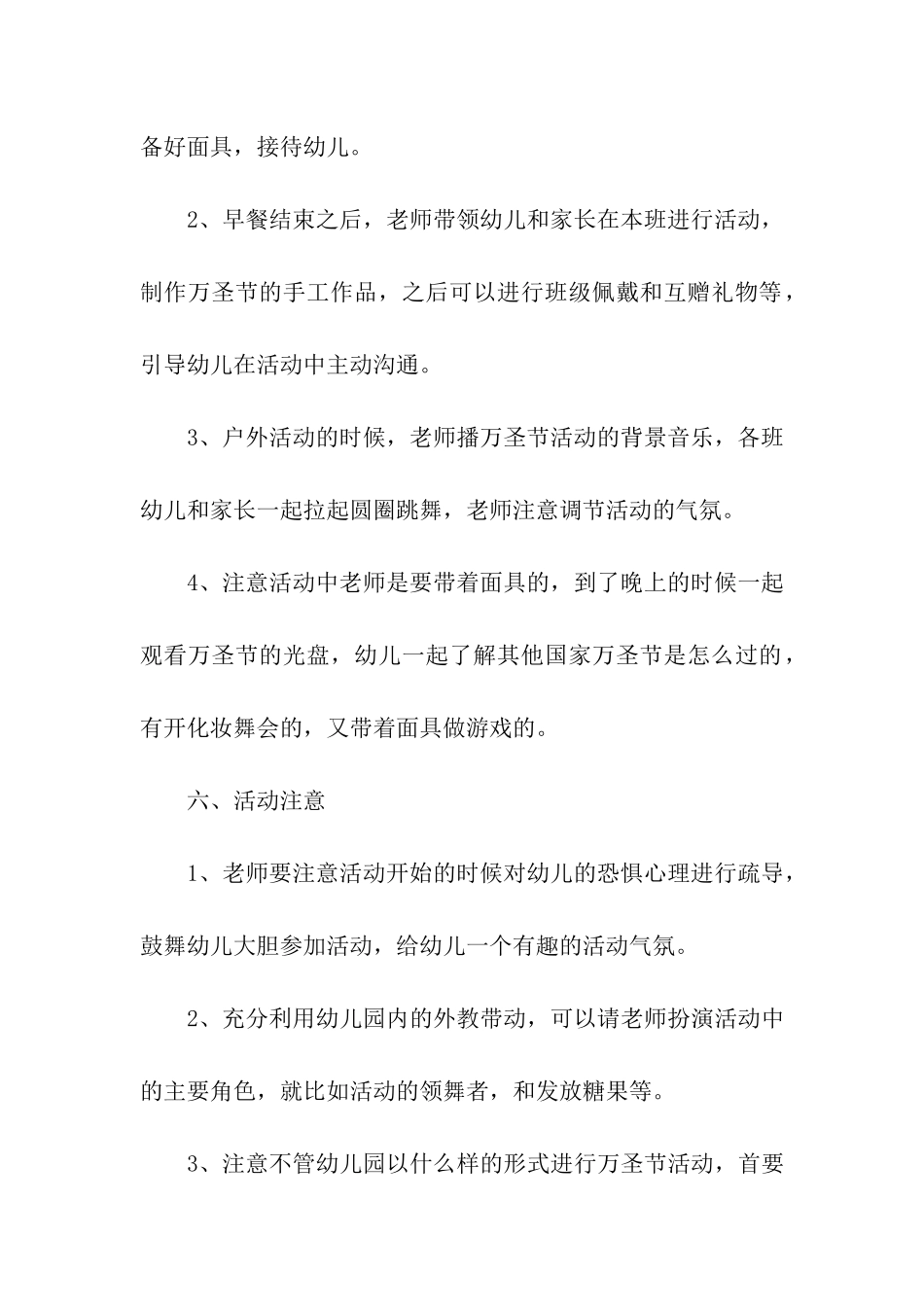 2024万圣节的活动方案(精选6篇)_第3页