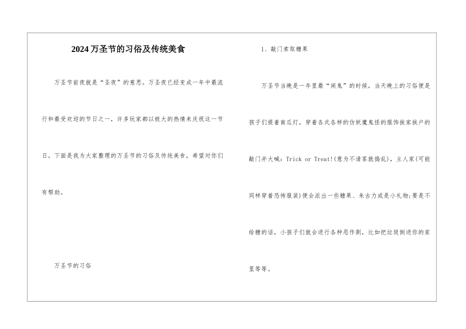 2024万圣节的习俗及传统美食_第1页