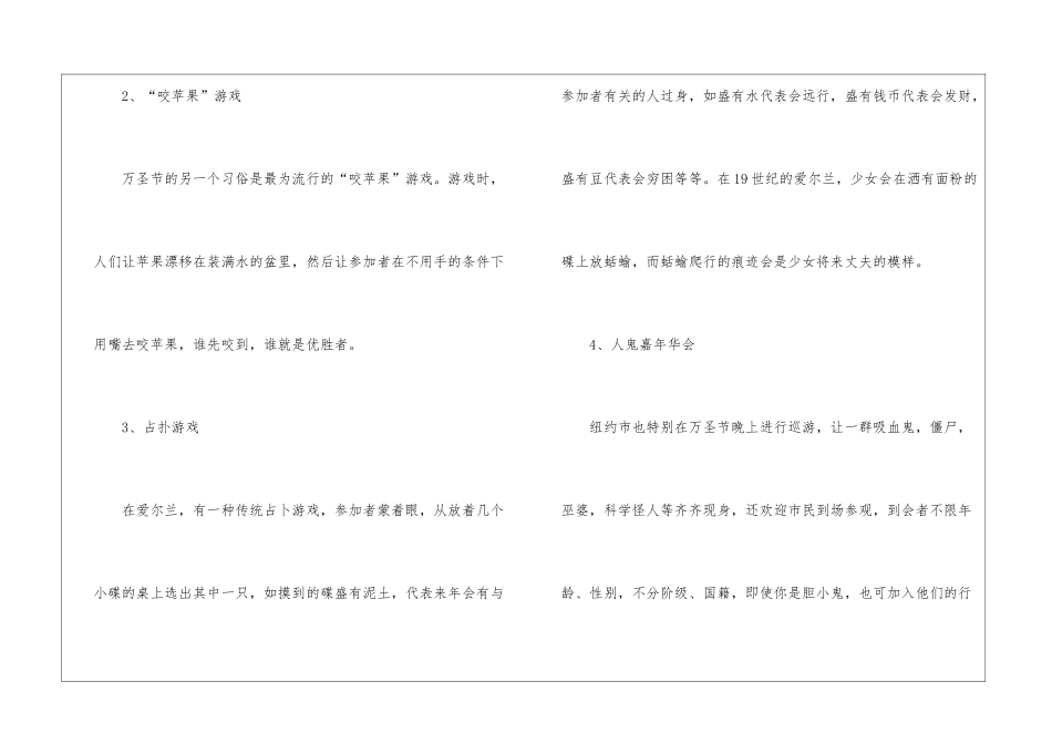 2024万圣节的习俗及传统美食_第2页