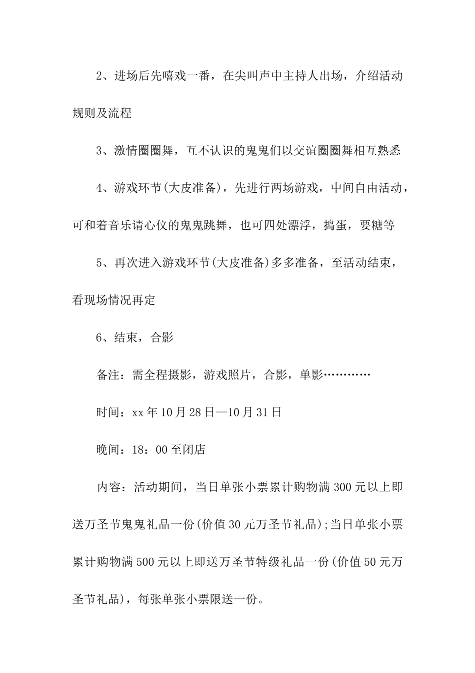 2024万圣节活动方案(精选5篇)_第2页