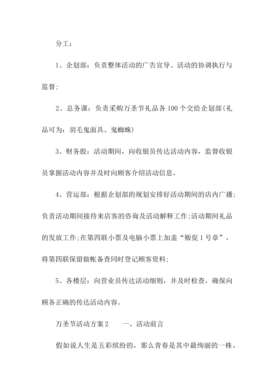 2024万圣节活动方案(精选5篇)_第3页