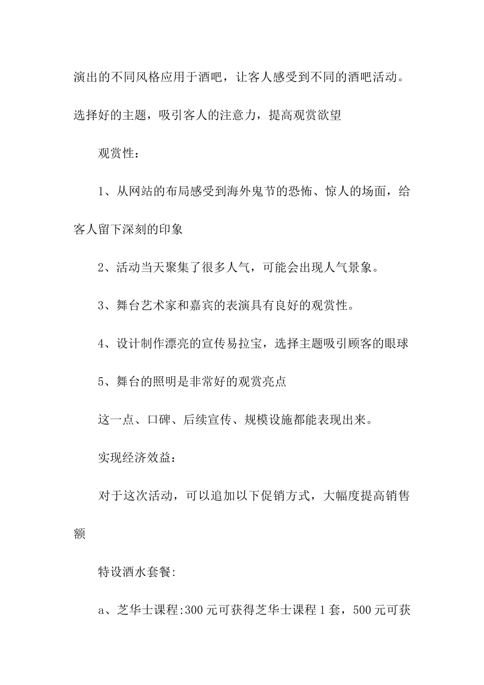 2024万圣节活动策划方案(通用5篇)_第3页