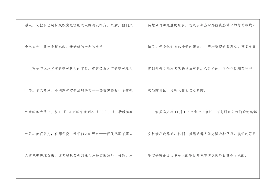 2024万圣节的来历和禁忌_第2页