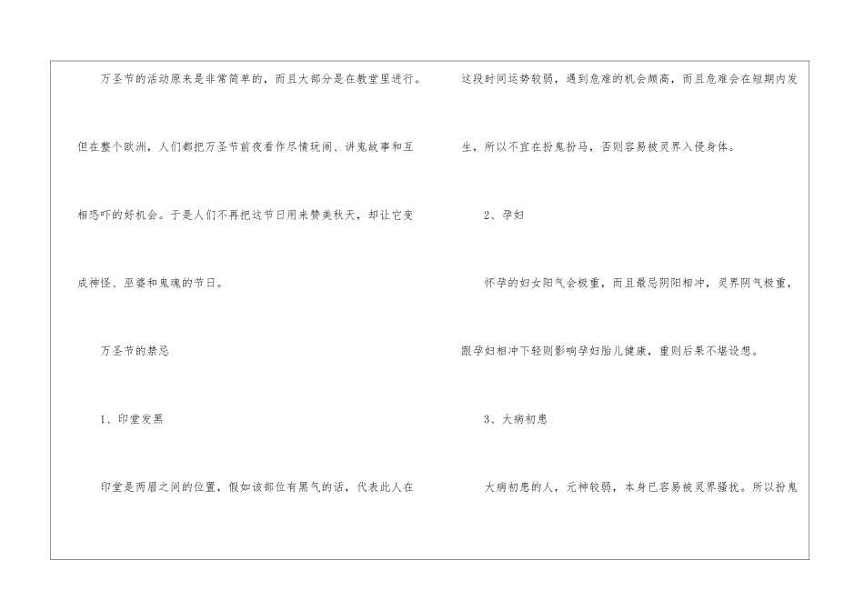 2024万圣节的来历和禁忌_第3页