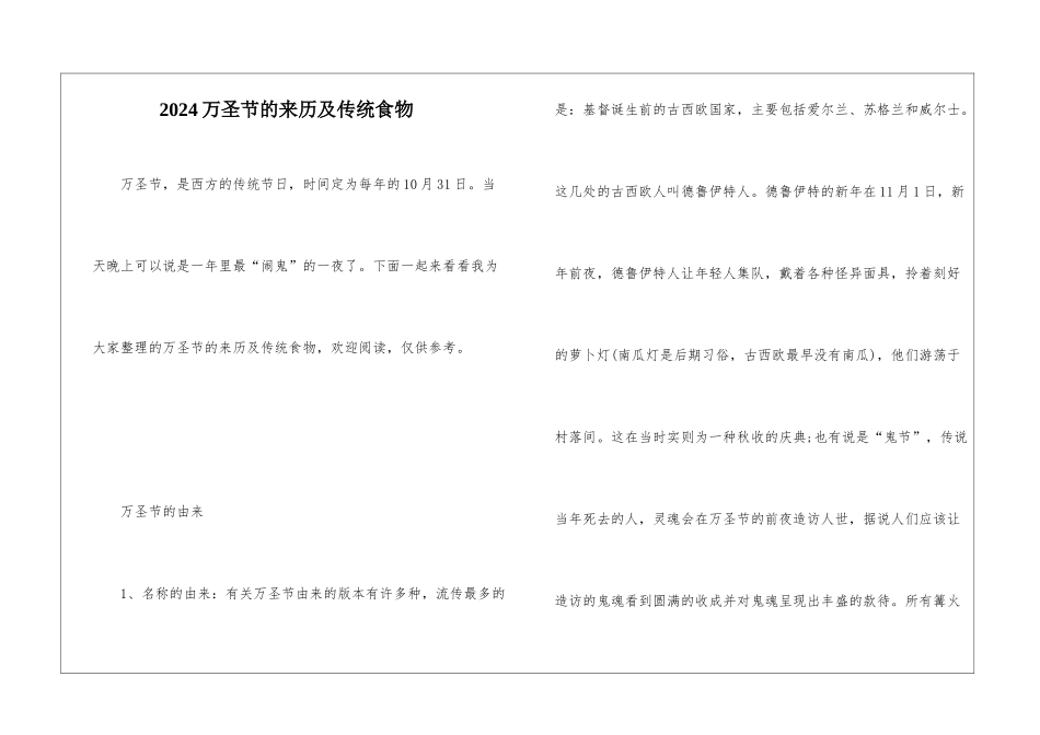 2024万圣节的来历及传统食物_第1页