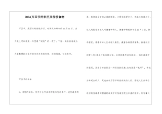 2024万圣节的来历及传统食物