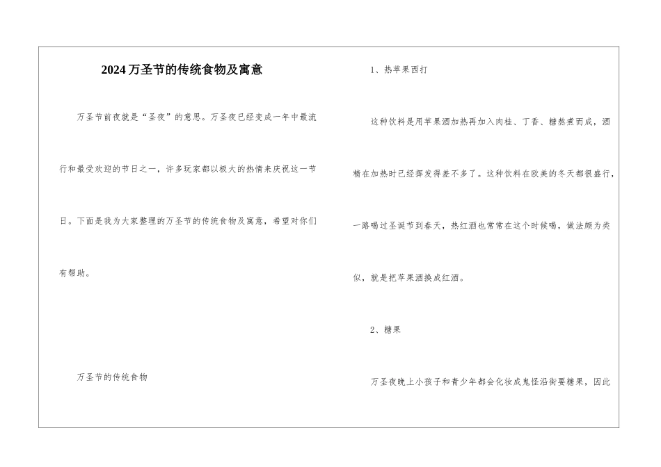 2024万圣节的传统食物及寓意_第1页
