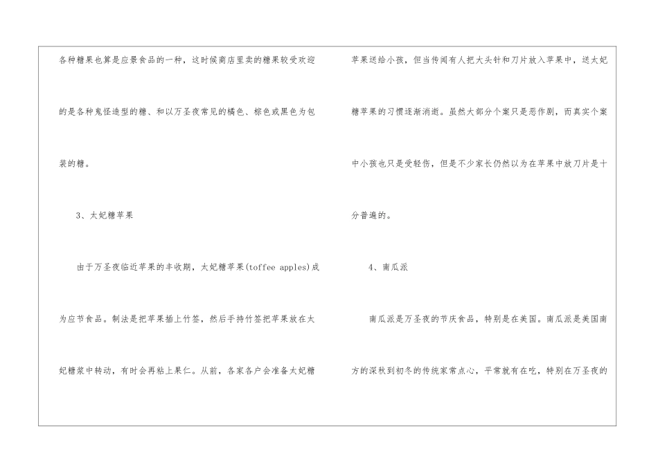 2024万圣节的传统食物及寓意_第2页