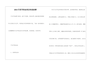 2024万圣节的由来及传说故事