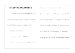 2024万圣节的由来英文版简短带中文